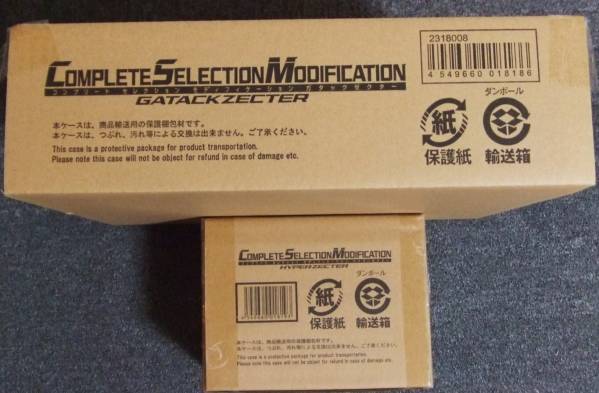 仮面ライダーカブト CSM ガタックゼクター・ハイパーゼクター