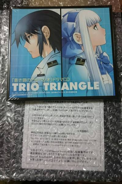 蒼き鋼のアルペジオ ドラマCD「TRIO TRIANGLE」 未開封