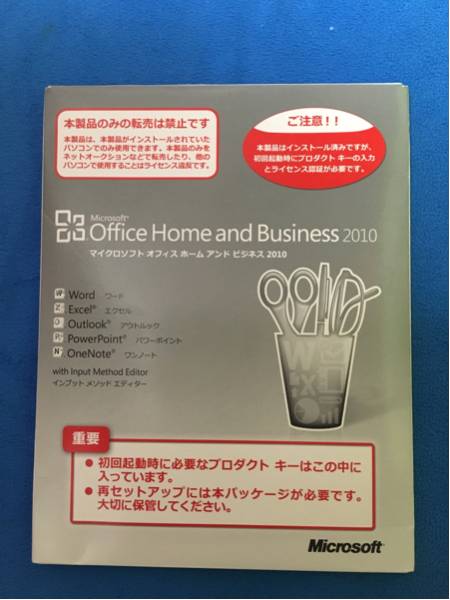 Office Home and Business 2010 送料無料