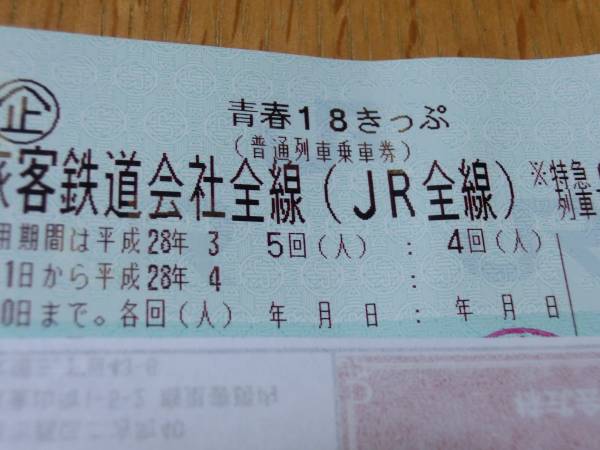 ☆即決 青春18きっぷ 2回 返却不要★