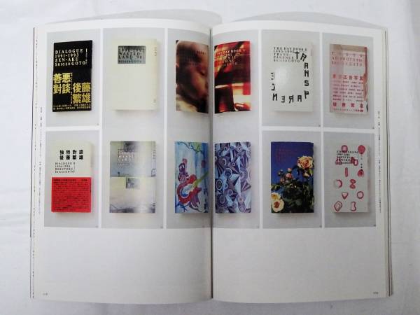 アイデア 350 2012年1月号 仲條正義デラックス／原田祐馬 アート