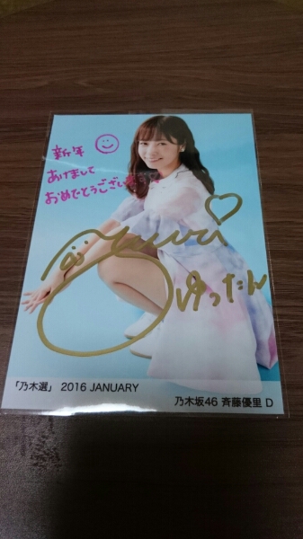 乃木坂46 乃木選 生写真 0 齋藤飛鳥 - 乃木選2016 2015の通販 ☆