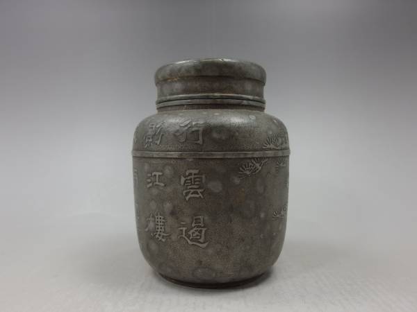 錫製 / 古錫 《林克瑞製》 茶入・茶壷　煎茶道具③