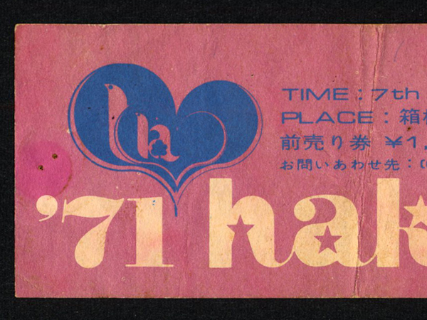 貴重！ピンク・フロイド/'71 箱根アフロディーテ/前売チケット