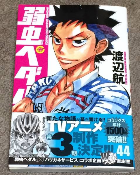 ■即決!■弱虫ペダル 1～44巻(3月最新刊)+27.5巻 ■渡辺 航