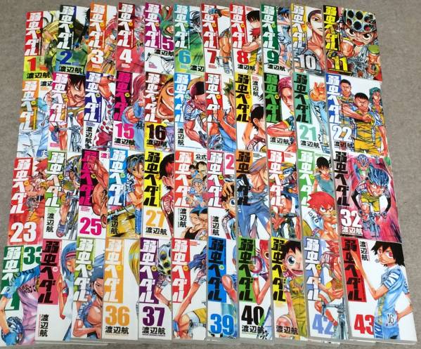 ■即決!■弱虫ペダル 1～44巻(3月最新刊)+27.5巻 ■渡辺 航