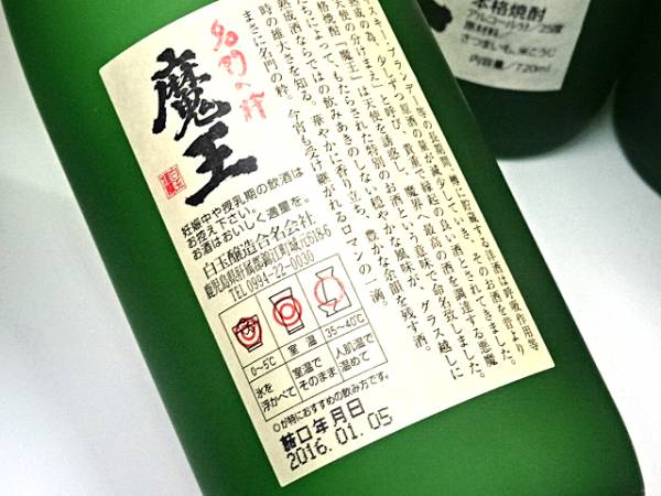 ◇◇芋焼酎 魔王 720ml 12本セット◇◇ 本格芋焼酎 名門の粋『魔王