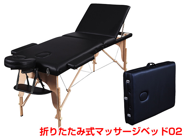 折りたたみベッド ブラック エステ 施術台 マッサージベッド 