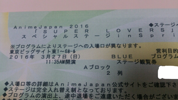 3/27 Anime Japan 2016 SUPER LOVERS Aブロ 2列 アニメジャパン