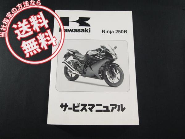 2008ニンジャ250RサービスマニュアルEX250K8F