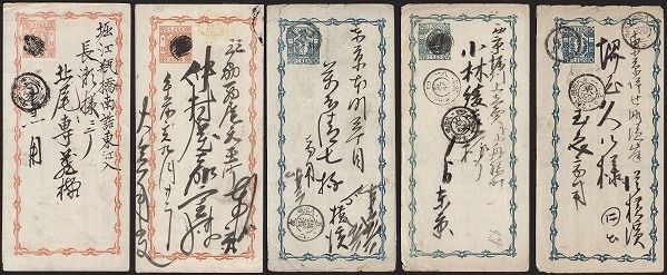 手彫葉書　脇無し　1銭と半銭　5通　（ 二重丸印　 記番印 ）