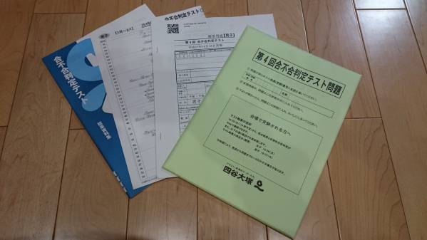 四谷大塚 6年生 第4回 合不合判定テスト - 早稲アカ 2025年度 中学