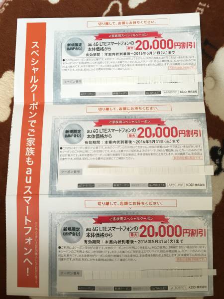 au スペシャルクーポン 20000円×3枚 MNP 新規 | 2026年6月最新au 