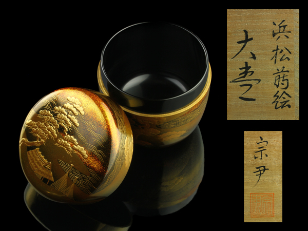 共箱 茶道具 金蒔絵 棗 2026年最新Yahoo!オークション 塗師 氷初だし 表