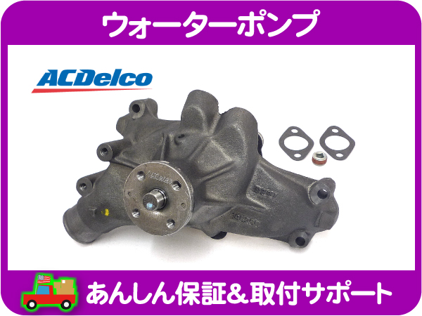 ウォーターポンプ・サバーバン K2500 K3500 7.4L 454SS★AEN