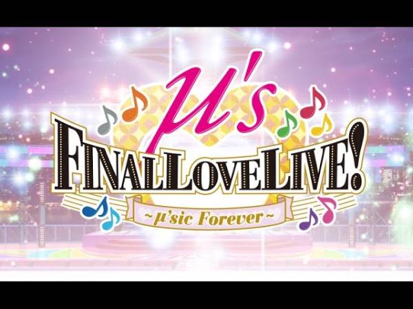 ラブライブ！ μ's Final LoveLive 3/31 機材開放席1枚
