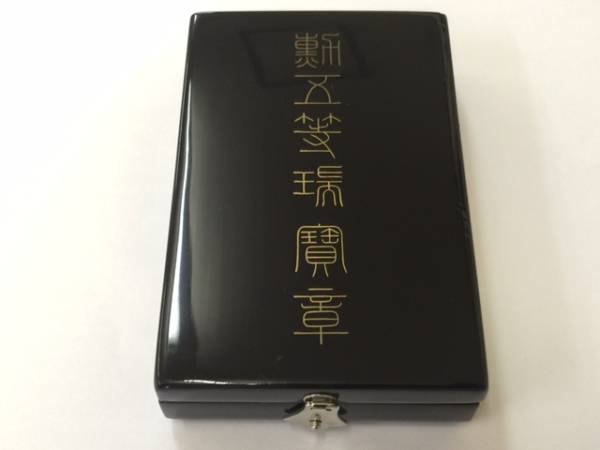 ☆ 勲章 ☆ 勲五等瑞宝章 勲5等 瑞宝章 - 勲章 Yahoo!オークション | 記章