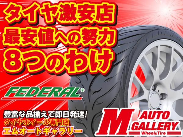 フェデラル 595RS-RR 215/45R17　4本の場合送料込￥46，785