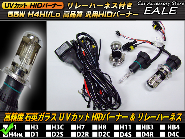 55W 6000K H4 HI Loスライド式バーナー＆リレーハーネスセット