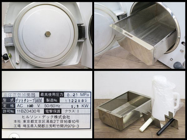 ○ヨシダ 高圧蒸気滅菌器 デントクレーブ500M オートクレーブ(オーラル 