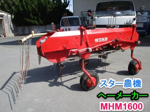 福岡□ スター農機 へーメーカー MHM 1600 集草機 藁 牧草 ワラ
