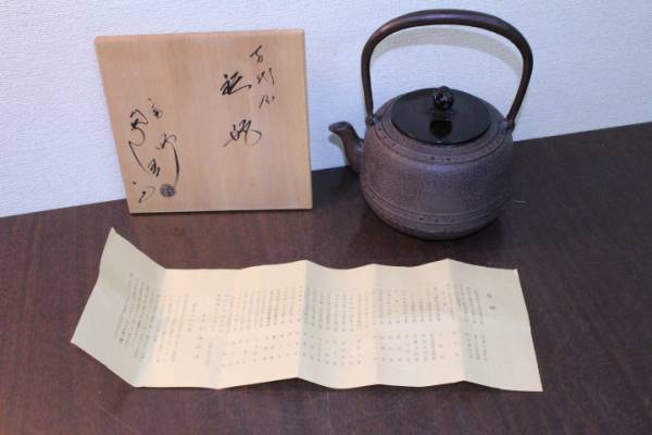釜師 佐藤浄清 - 共箱 鉄釜 茶釜 人間国宝 メルカリ 鉄瓶 茶道具 茶器