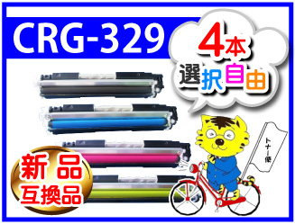 ▼色選択自由▼互換トナー カートリッジ329 《4本セット》