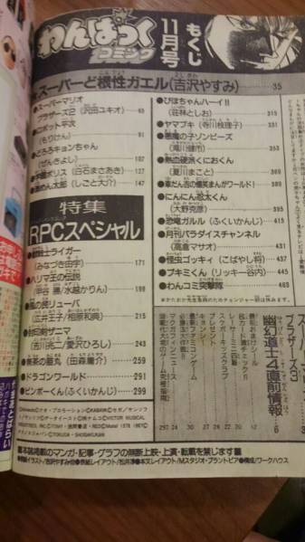 廃刊】月刊わんぱっくコミック 昭和63年11月号 Yahoo!オークション