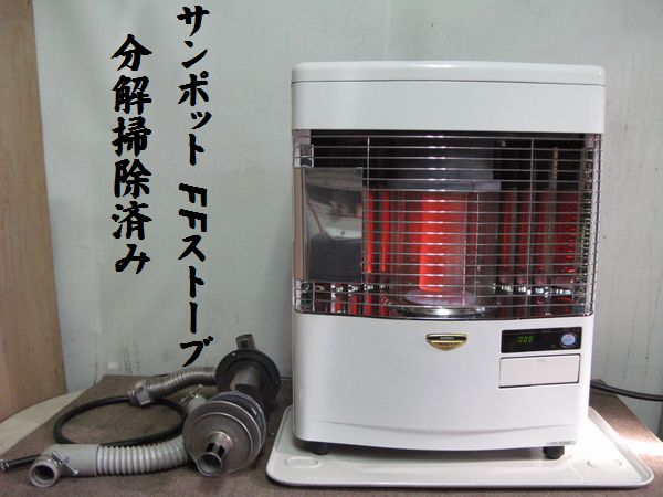 ☆Sunpot サンポットFFストーブ FF-53BF-A☆98年製 NO85 石油ストーブ