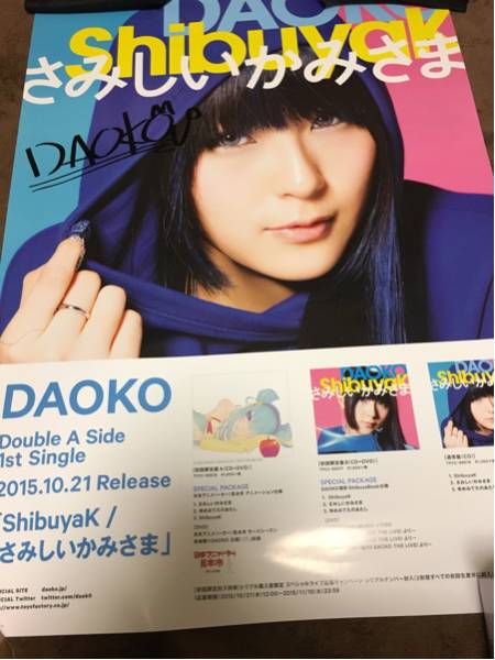 l*e様 DAOKO 直筆サイン入り ポスター DAOKO 直筆サインポスター Shibuyak l*e様 DAOKO 直筆サイン入り