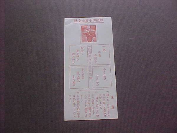 貯金切手 公式通販 1941年 未使用 貯金切手（未使用・美、1941年） 二宮