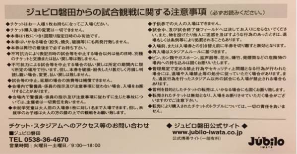5月21日 14:00キックオフ ジュビロvs甲府 送料込み！_2