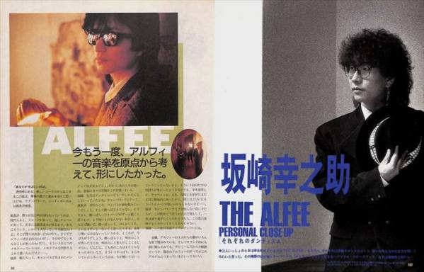 THE ALFEE アルフィー 切り抜き ファイル 貴重 80年代 ② 高見沢