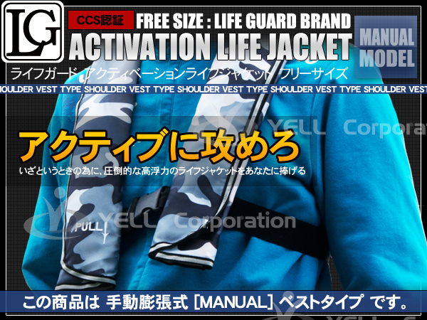 ★ライフジャケット手動膨張式 ベストタイプ 迷彩グレー [J]