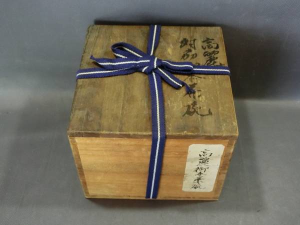 ◆茶◆8 高麗 対州御本茶碗