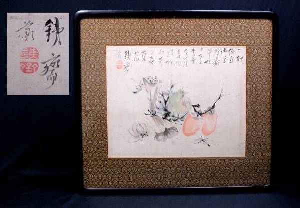 肉筆 富岡鉄斎「書」紙本 額装|サムライオークション 富岡鉄斎 | 全8種