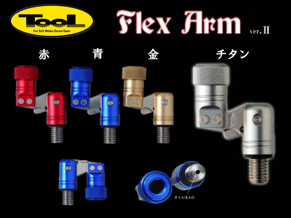 昌栄 フレックスアームⅡ 【金】 簡単装着・携帯玉網