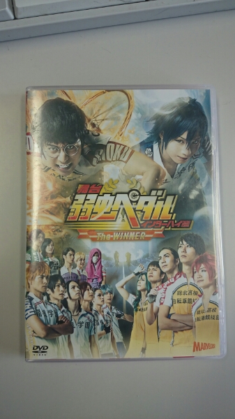 舞台『弱虫ペダル』インターハイ篇 The WINNER [DVD]　中古美品