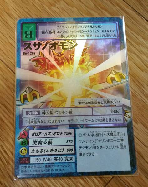 デジモンカード/Bo-1207 スサノオモン/デジタライズ 2005