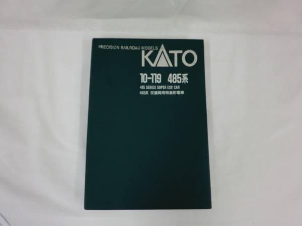 □KATO Nゲージ 10-119 485系 交直両用特急形電車□ 【公式通販】