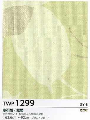 訳有 壁紙クロス TWP1299 防カビ 50ｍ OULET特価　送料無料