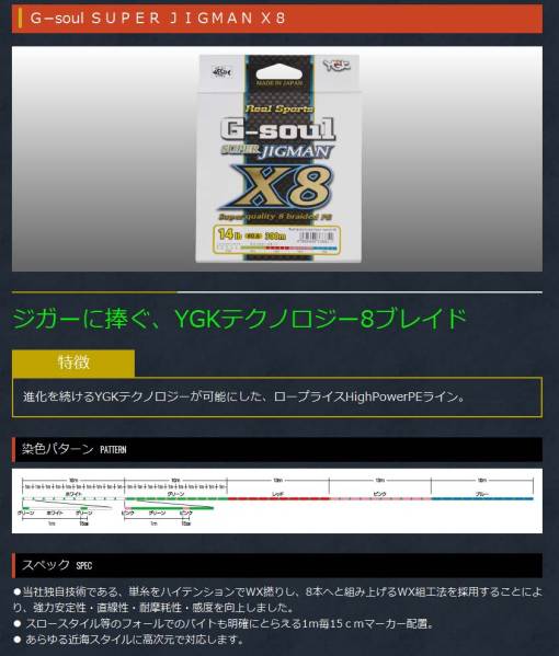 よつあみ G-soul スーパージグマンX8 300m 4号 60LB 税込価格