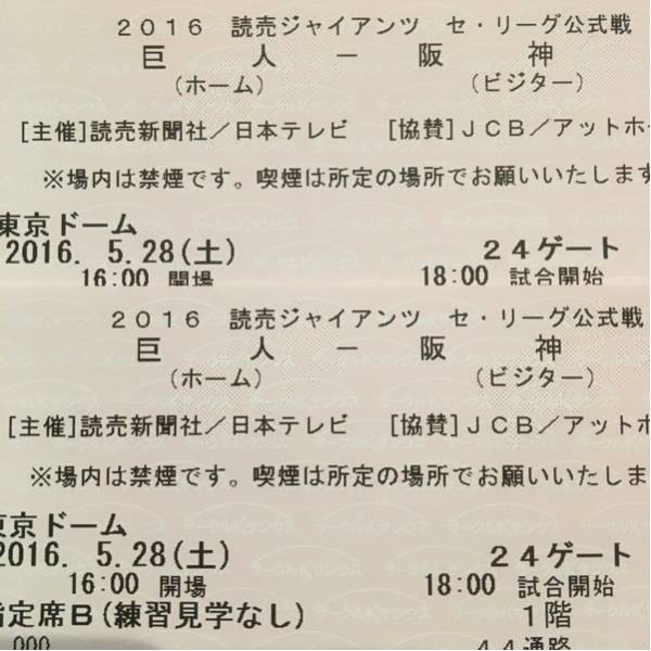 東京ドーム 巨人vs阪神 レフト巨人応援席 巨人 本 8⁄18(土) 巨人