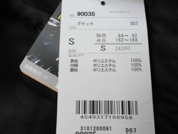 【未使用】YONEX　ヨネックス　ベンチコート90035　Ｓサイズ