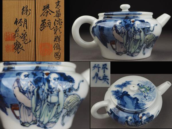 夢工房】初代三浦竹泉製青華次彩群僲図急須共箱LS64 Yahoo