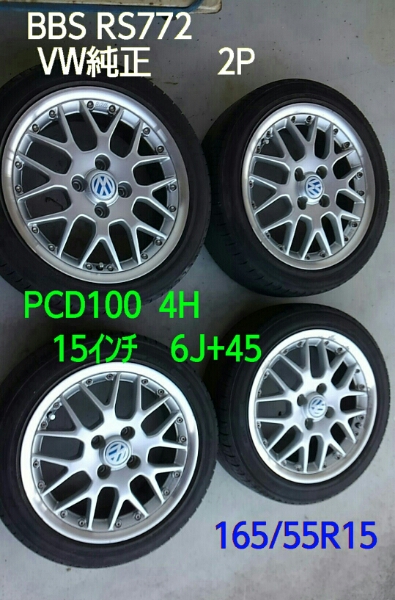 VW 純正 BBS RS772 2P 6J+45 15インチ PCD100 4H 165/55R15 軽