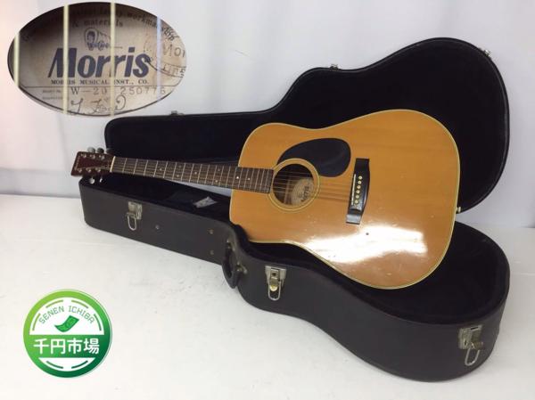 Z-854】Morris/モーリス アコースティックギター W-20 【公式通販】