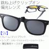 アックスAXE メガネに付ける 偏光 クリップオングラスAS-3PCS-SV