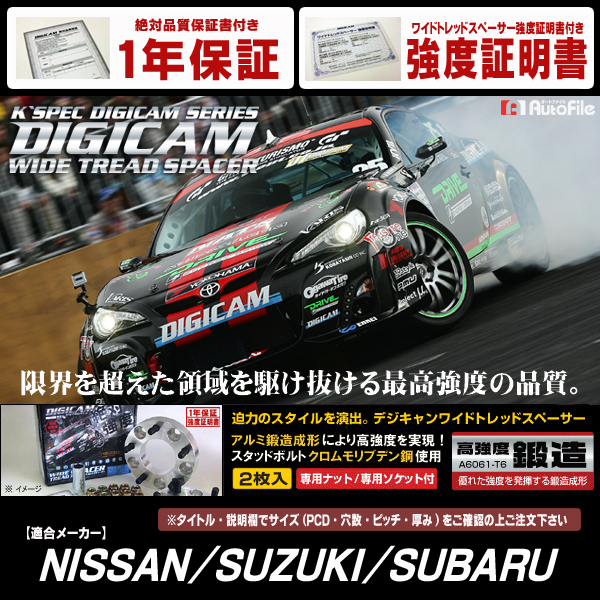 DIGICAM ワイドトレッドスペーサーP.C.D114.3-5H-1.25-20mm