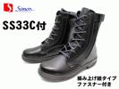 シモン 安全靴 | シモン|Simon|SS33C付|長編上靴|作業服通販SSS